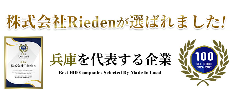 株式会社Riedenブランディング