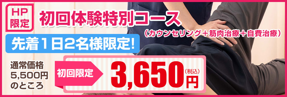 初回限定特没コース3650円