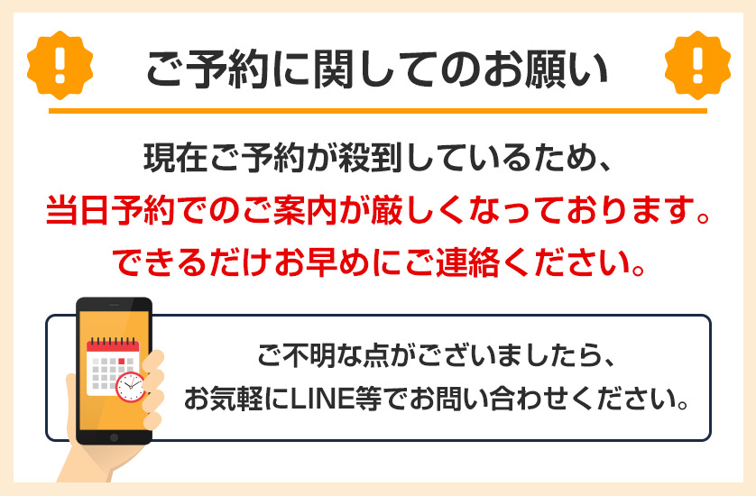 予約に関してのお願い