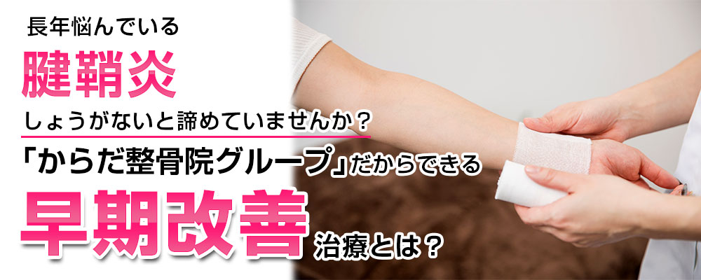腱鞘炎TOP画像