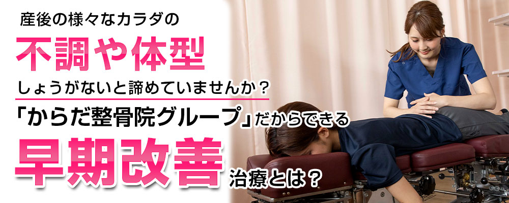 産後の骨盤矯正TOP画像