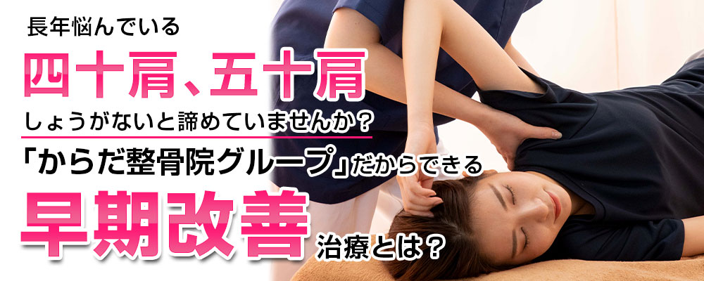 四十肩・五十肩TOP画像