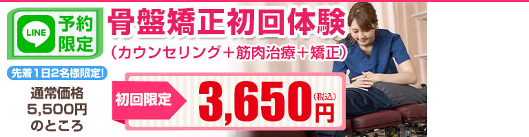 初回体験3650円